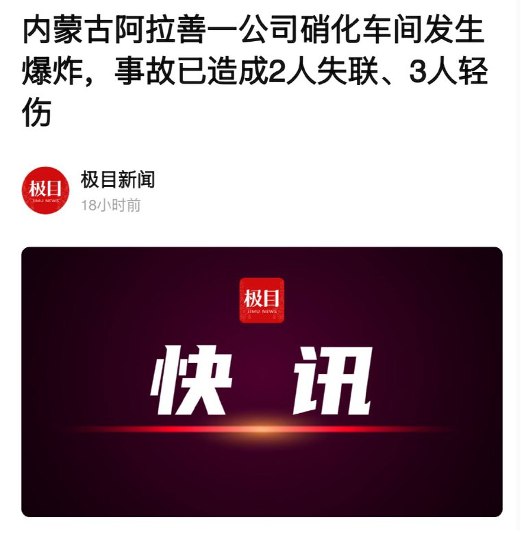 你跟我说一个2失联3轻伤的事故省长去现场了，你觉得我信吗🫢据说都炸到周围民房了，厂子怕是炸平了吧你跟我说一个2失联3轻伤的事故省长去现场了，你觉得我信吗🫢据说都炸到周围民房了，厂子怕是炸平了吧