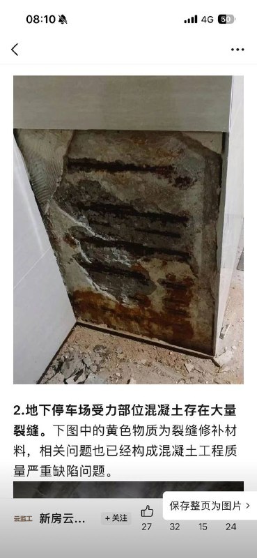 深圳『海岸悦府』——安居房不安居，地下停车场存在大量受力结构钢筋外露