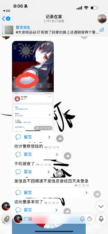 经确认此前投稿给学习墙国在墙上写违规敏感内容的人可能已被国内警察抓获 自17号写玩字后没有上线国直到今天下午短暂上线几分钟疑似墙内警察检查其tg账号手机是否有其他敏感内容 我与他是去年4月就认识的朋友以我对他的了解他是百分百天天上线的人 我给他三个号发过多次信息均未读未回复其频道自17号起其本人未发布任何内容 让我们为其祈祷经确认此前投稿给学习墙国在墙上写违规敏感内容的人可能已被国内警察抓获 自17号写玩字后没有上线国直到今天下午短暂上线几分钟疑似墙内警察检查其tg账号手机是否有其他敏感内容 我与他是去年4月就认识的朋友以我对他的了解他是百分百天天上线的人 我给他三个号发过多次信息均未读未回复其频道自17号起其本人未发布任何内容 让我们为其祈祷