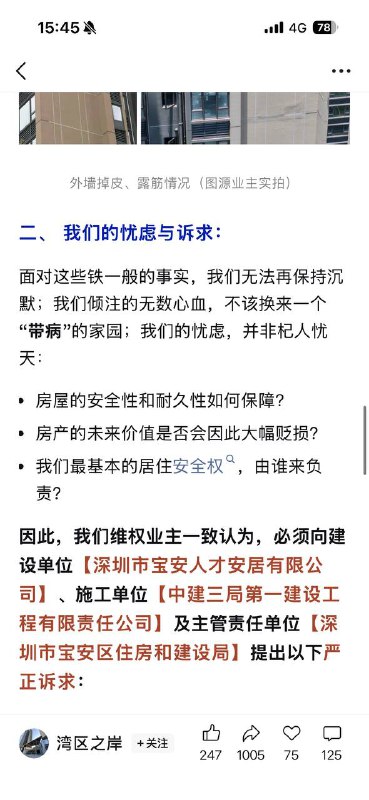 深圳海岸悦府小区【地下车库（以负三层为主）墙面、梁上、楼板和柱子，2楼花园部分楼栋墙面等】多处出现钢筋外露并已严重生锈的现象