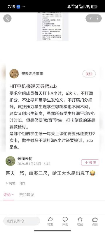 网传哈工大无限制刀战一个当场死亡一个ICU#哈工大网传哈工大无限制刀战一个当场死亡一个ICU#哈工大