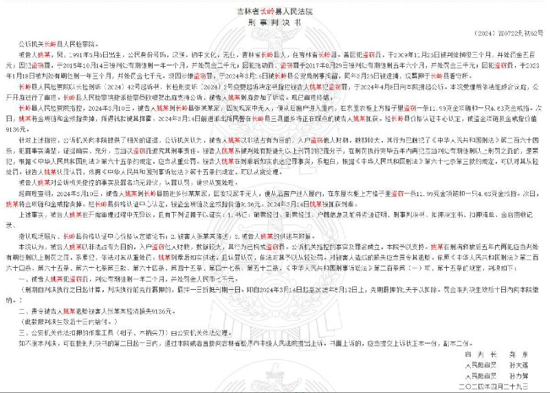 #吉林 #松原 涉恶性案件被通缉34岁男子，已被抓！据大河报报道，吉林松原恶性杀人案件嫌疑人姚某曾五次入狱，半年前刚服刑完毕
