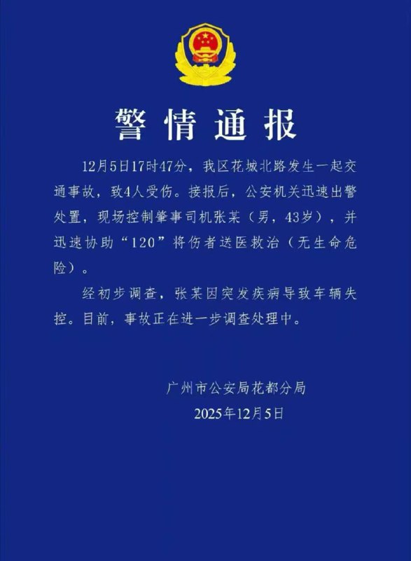 12月5日傍晚 #广州 #花都 龙珠路杏林花园附近发生汽车冲撞行人事件