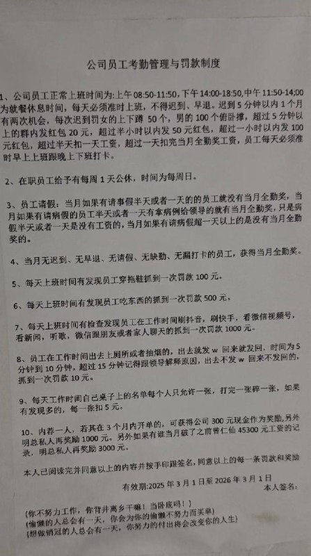 上班 没有规矩不成方圆 ！ 罚死你还敢不努力工作吗 ？