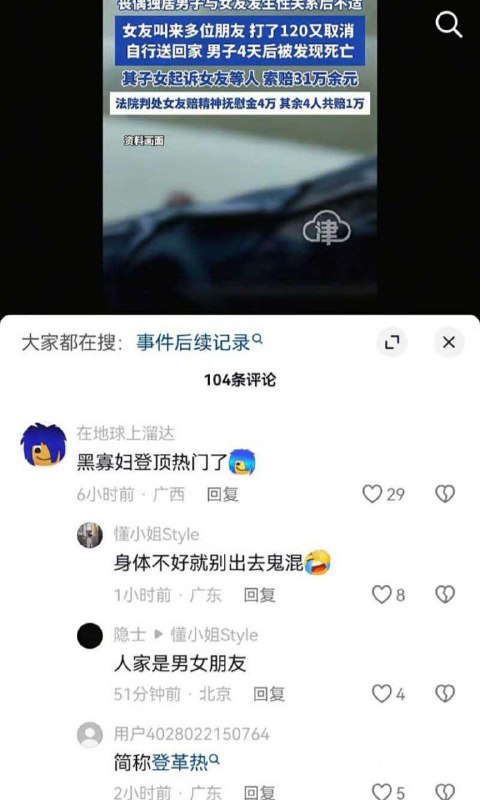 #66岁大爷与女友同居4天后死亡 #做爱死亡 #吃瓜猎奇66岁大爷赴约女友家激情四日后猝死，家属调出私密视频索赔引热议近日一则离奇事件引发全网关注