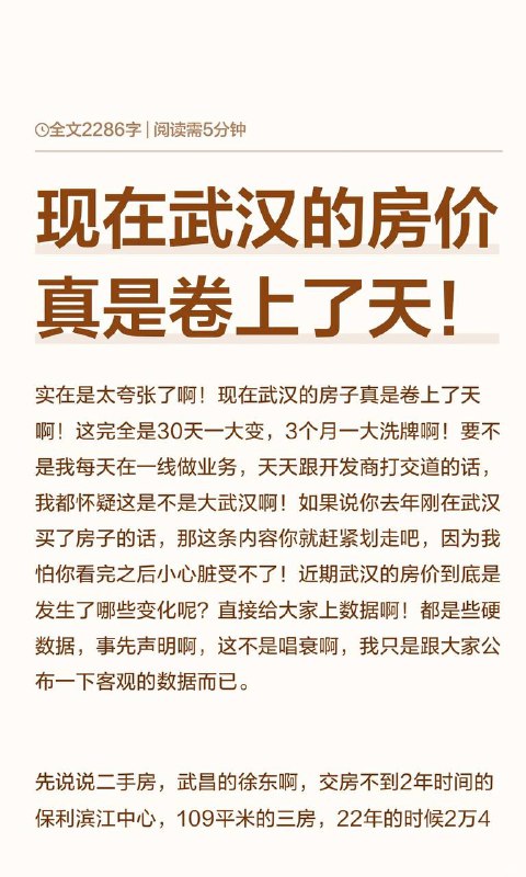 现在武汉的房价‼️真是卷上了天‼️#武汉楼市现在武汉的房价‼️真是卷上了天‼️#武汉楼市