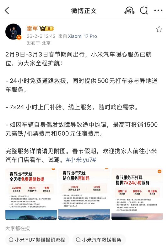 雷军发文，小米车主又有福了，其他车企会跟上吗？