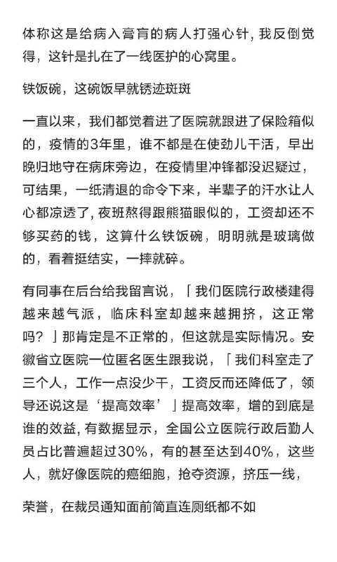 封丘医院501人被裁，收入暴跌3000万
