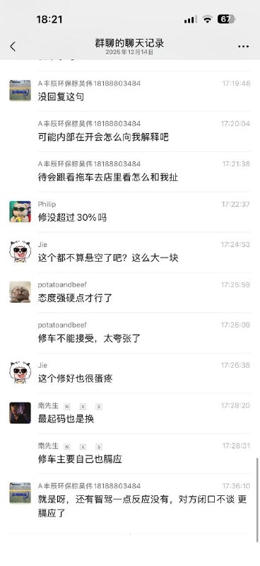 智驾 这样干上去能不能要赔偿的 ？ #聊天记录 自己开车不小心 🤣 辅助 功能能依赖吗 ？ #新能源智驾 这样干上去能不能要赔偿的 ？ #聊天记录 自己开车不小心 🤣 辅助 功能能依赖吗 ？ #新能源