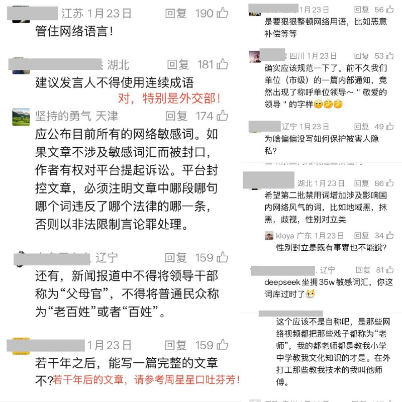 新华社公布2026年第一批禁用词及网友评论新华社公布2026年第一批禁用词及网友评论