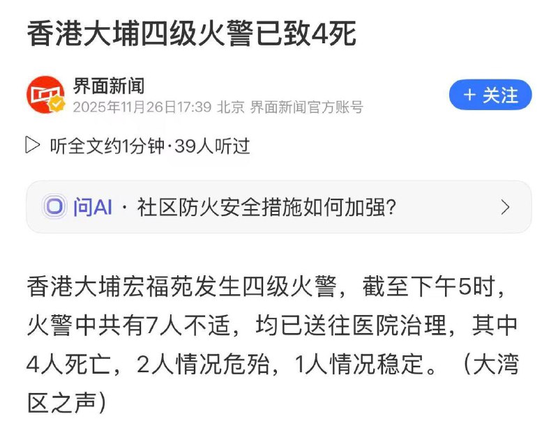 香港大埔宏福苑发生五级火警 已致至少 13 人死亡 15 人受伤香港大埔宏福苑发生五级火警 已致至少 13 人死亡 15 人受伤