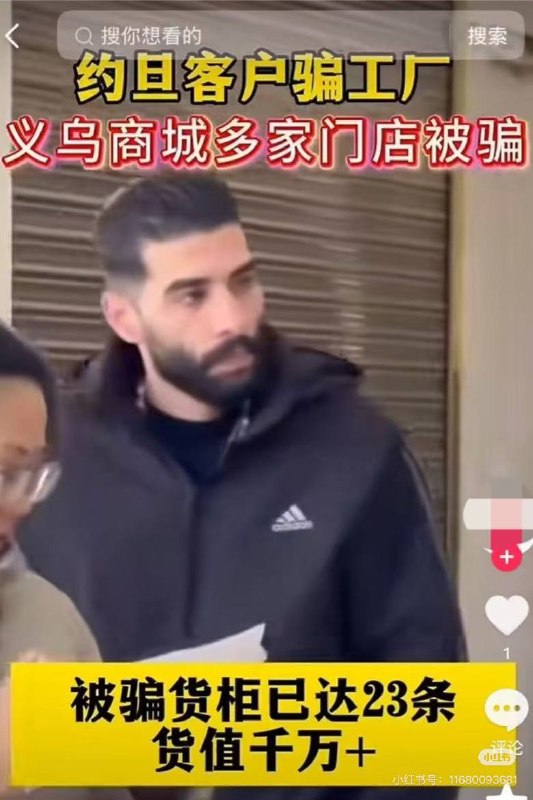 炸锅！1000万外贸诈骗案！近日，义乌商贸城发生的一起重大诈骗案在外贸圈炸开了锅