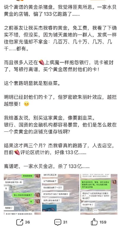 警惕！黄金杀猪盘