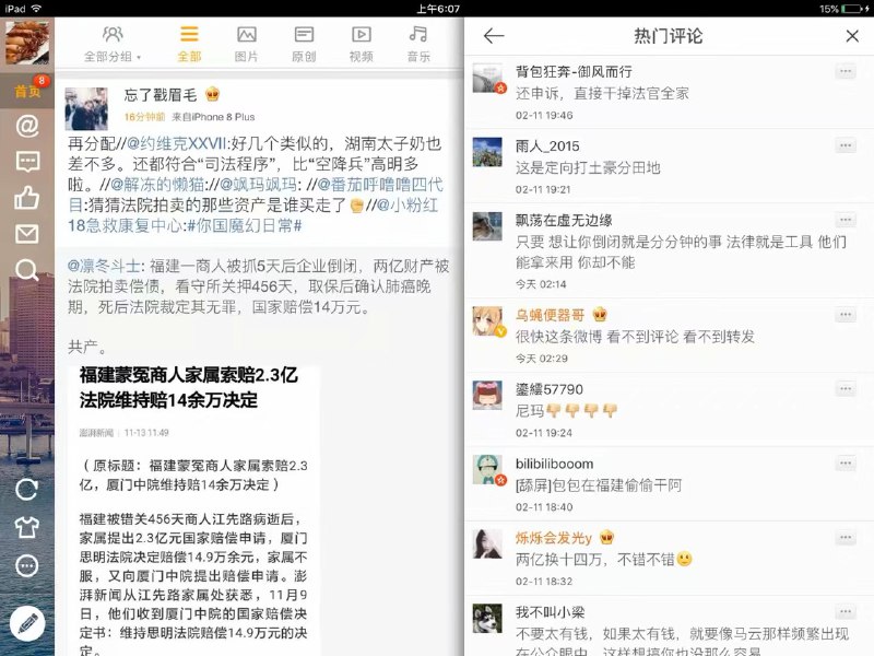 当年的微博还能讨论这些