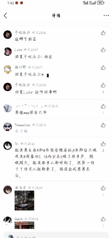 12日晚 某大学校园内，疑似一个玩笑引发众多吃瓜群众全程 围观网友