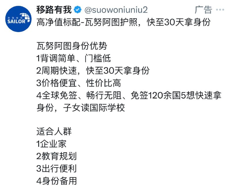 这移民广告就很打脸我们吴京，中国护照不好吗😡😡😡虚假的中国护照