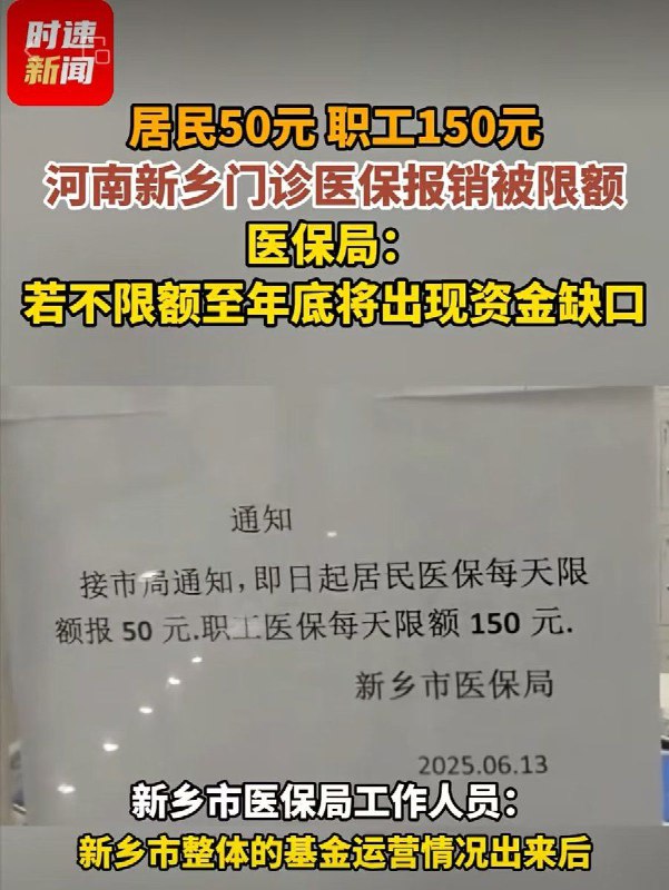 河南新乡，全国第一个公开宣布医保断现金流的城市