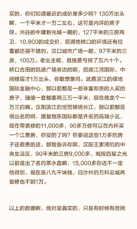 现在武汉的房价‼️真是卷上了天‼️#武汉楼市现在武汉的房价‼️真是卷上了天‼️#武汉楼市