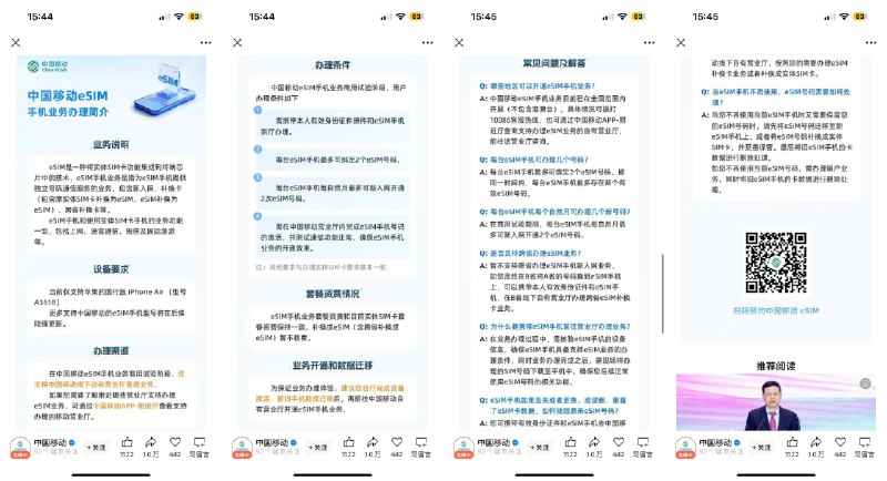 近日，中国移动在其微信公众号上发布了一篇关于eSIM卡的业务管理须知，内容明确如下