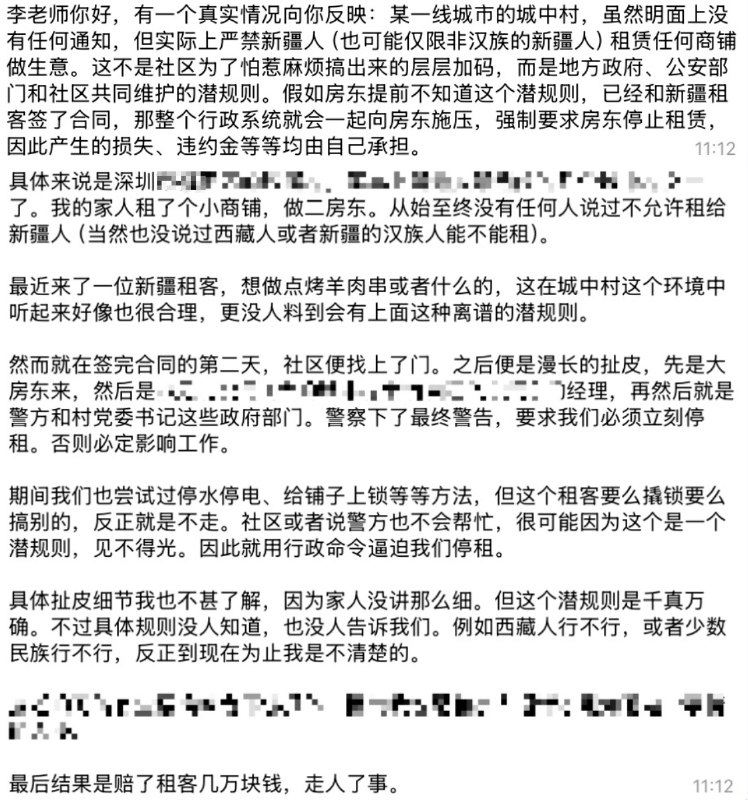 深圳的城中村长期存在一条未公开、但由多部门共同维持的“禁止新疆人（尤其是非汉族）租商铺做生意”的隐性规定