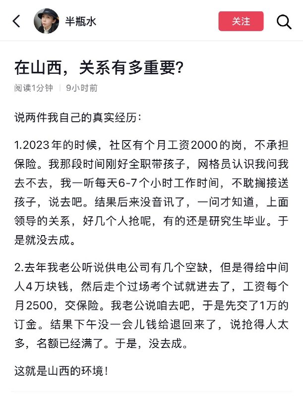 3月30日，一名山西女子发帖