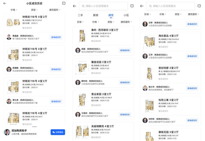 12月9日，苏州 #贝壳 APP已无法查看 #二手房 成交价格，原本不管在贝壳官网或app，都可以看到全苏州楼盘最新的成交价