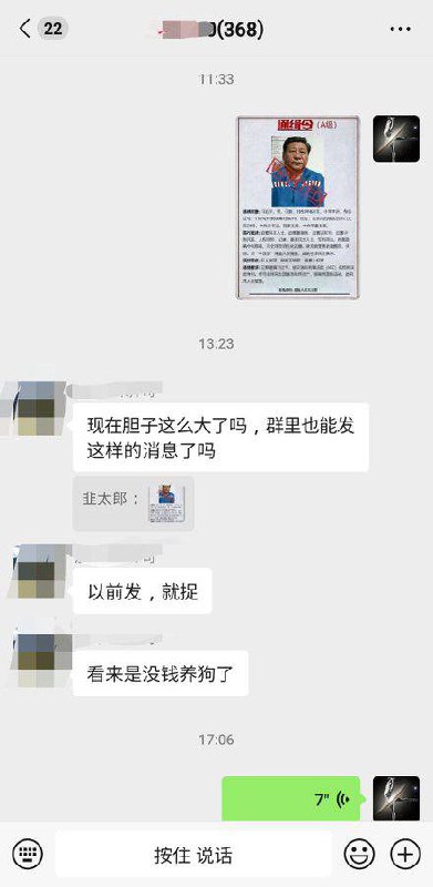 微信群可以骂习包子了？微信群可以骂习包子了？