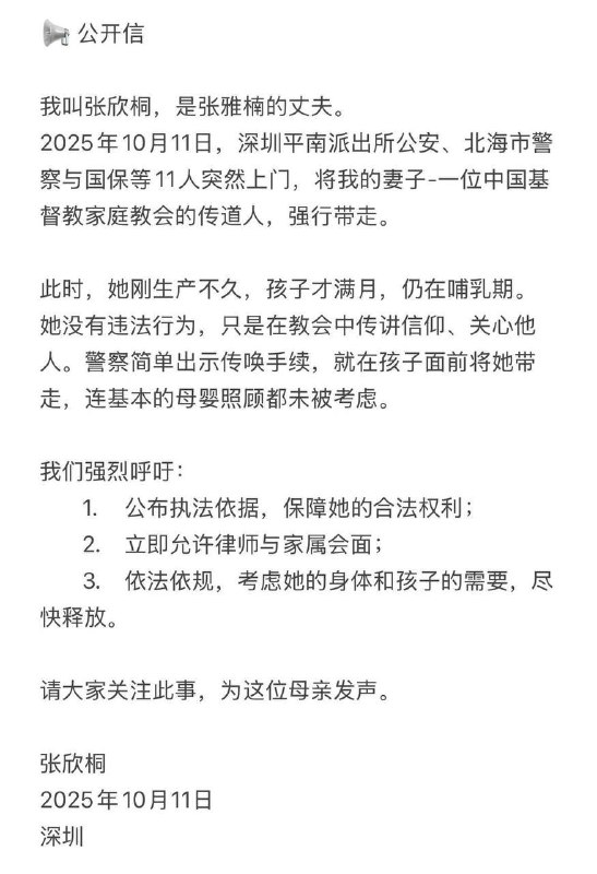 10月11日，深圳警察前往张雅楠家中进行抓捕