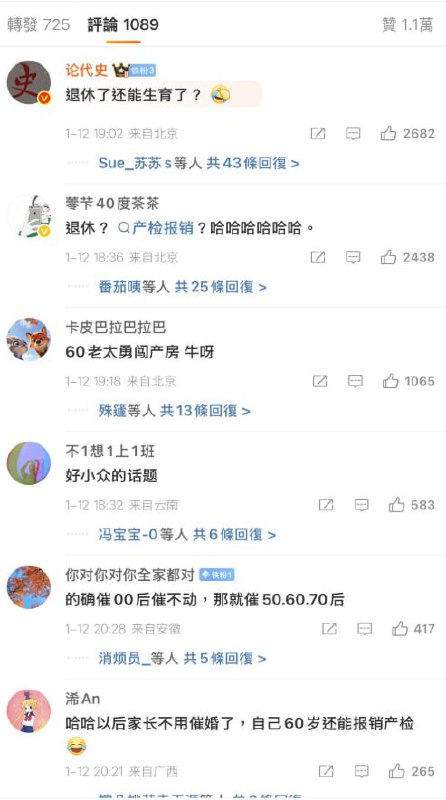 不只有调休，还有“调生”1月12日，第一财经日报发布新闻