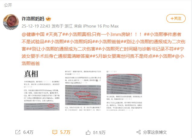 12月19日，小洛熙妈妈发布尸检报告控诉