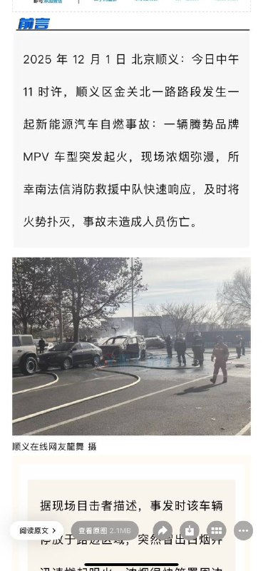 #新能源 #烧车 这么大火 怎么灭 ？#新能源 #烧车 这么大火 怎么灭 ？