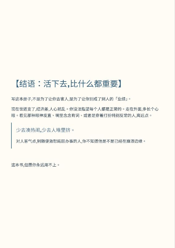 紧急扩散！墙内正在疯狂删除这本小册子！12月30日，一位良心博主 老王谈治安 冒死发布了《 #完全防止张献忠手册 》，详细揭露了中共不敢说的社会崩溃真相，以及普通人如何在无差别杀人中活下来，贴文存活不到一天就被全网封杀，帐号炸号配合12月31号跨年当天中共全面禁止跨年活动，并且严阵以待防止民众聚集等现象显示中国社会的民怨与压力已到了爆炸边缘，中共正慎防一切可能导致社会失控、戳破和平假象的火苗紧急扩散！墙内正在疯狂删除这本小册子！12月30日，一位良心博主 老王谈治安 冒死发布了《 #完全防止张献忠手册 》，详细揭露了中共不敢说的社会崩溃真相，以及普通人如何在无差别杀人中活下来，贴文存活不到一天就被全网封杀，帐号炸号配合12月31号跨年当天中共全面禁止跨年活动，并且严阵以待防止民众聚集等现象显示中国社会的民怨与压力已到了爆炸边缘，中共正慎防一切可能导致社会失控、戳破和平假象的火苗