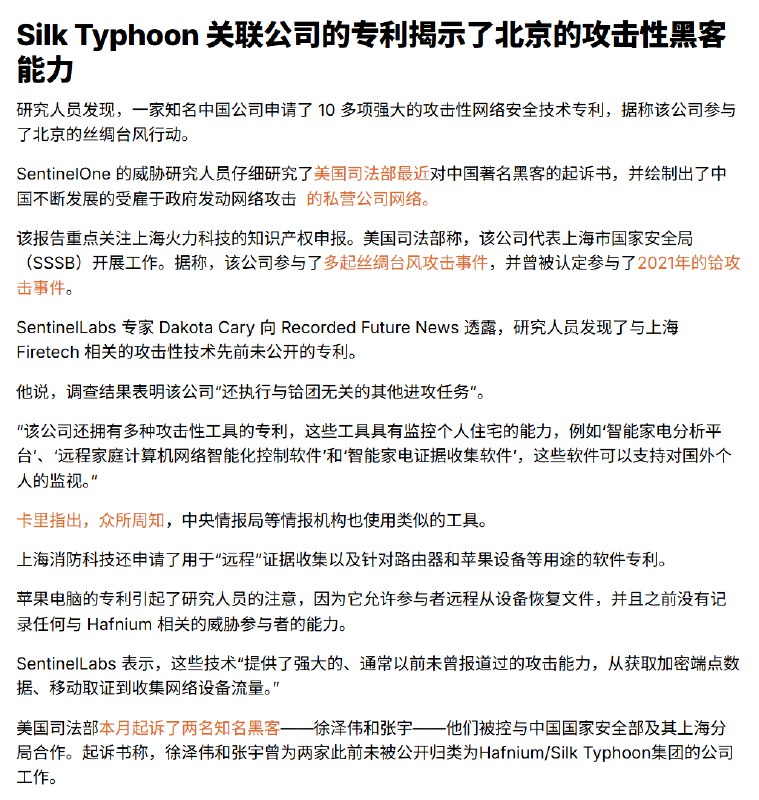 中国知名网安公司新专利显示其能够无接触地从苹果设备中恢复文件7月30日，有媒体报道称，中国知名网安公司上海势炎信息科技有限公司提交了10多项强大的攻击性网络安全技术专利，据称该公司参与了北京的丝绸台风行动