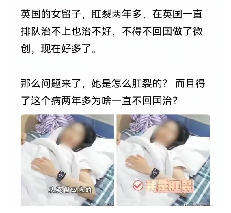 英国留学回来肛裂了，网友