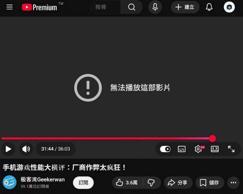 油管 也别播了 等死吧 ！目前 极客湾 在 YouTube 的影片惨遭阿共 下架 有中共网信办干预的可能性，被警察上门枪毙可能性极大油管 也别播了 等死吧 ！目前 极客湾 在 YouTube 的影片惨遭阿共 下架 有中共网信办干预的可能性，被警察上门枪毙可能性极大