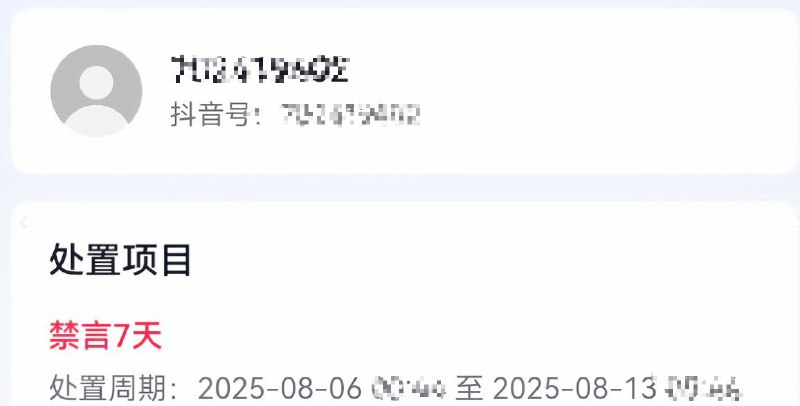 8月7日，网友接力转发江油视频导致账号封禁了七天