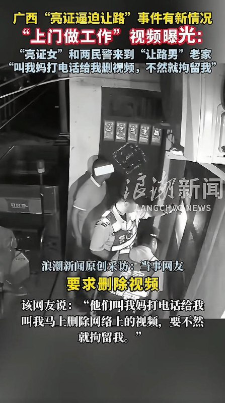 此前，被开盒的“让路男”曾公布监控，曝光两名警察陪同“亮证女”前往其家中威胁删除视频，不然就拘留他