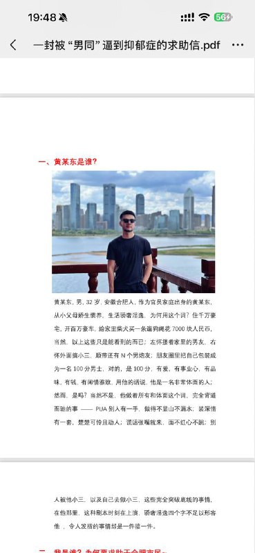 ⼀封被合肥官⼆代‘男同’炮王逼到墙⻆的 求助信 是的，这封求助信，合肥的市⺠😁😁😁😁😁 #合肥 #男同 #gay #聊天记录⼀封被合肥官⼆代‘男同’炮王逼到墙⻆的 求助信 是的，这封求助信，合肥的市⺠😁😁😁😁😁 #合肥 #男同 #gay #聊天记录