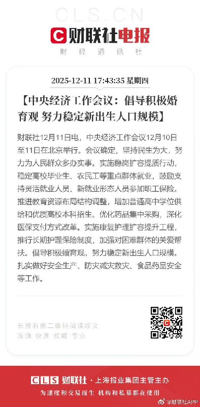 12月11日，据财联社报道，习近平在中央经济工作会议强调