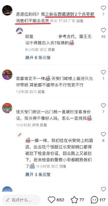 现在进个天安门这么难了？#北京 #天安门现在进个天安门这么难了？#北京 #天安门