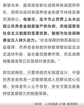 全国人大常委会 委员 郑功成