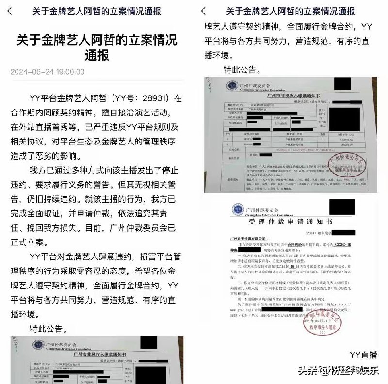 YY直播火速正式立案仲裁，阿哲违约金或近2.4亿，兜底也不够赔偿 #吃瓜 #主播  #新闻YY直播火速正式立案仲裁，阿哲违约金或近2.4亿，兜底也不够赔偿 #吃瓜 #主播  #新闻