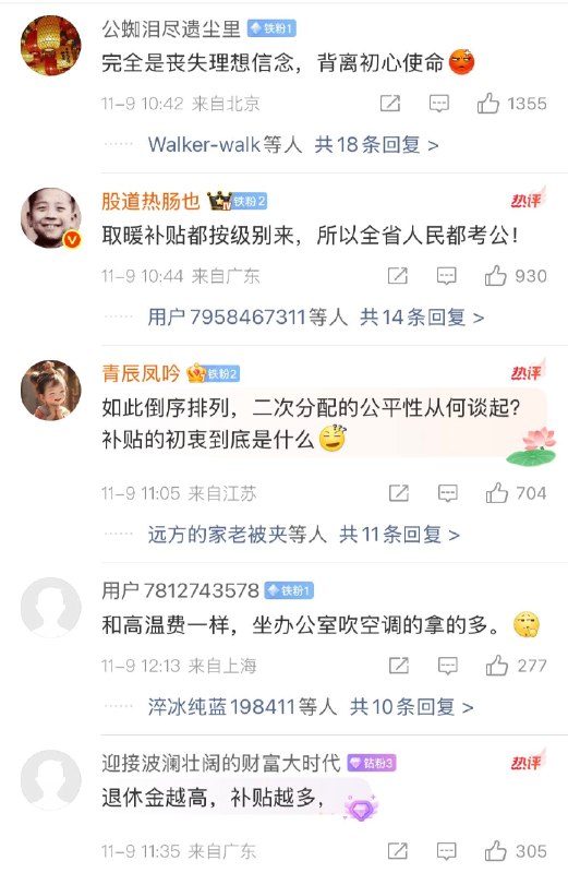 近日，有网友晒出 山东省的取暖费补贴标准 