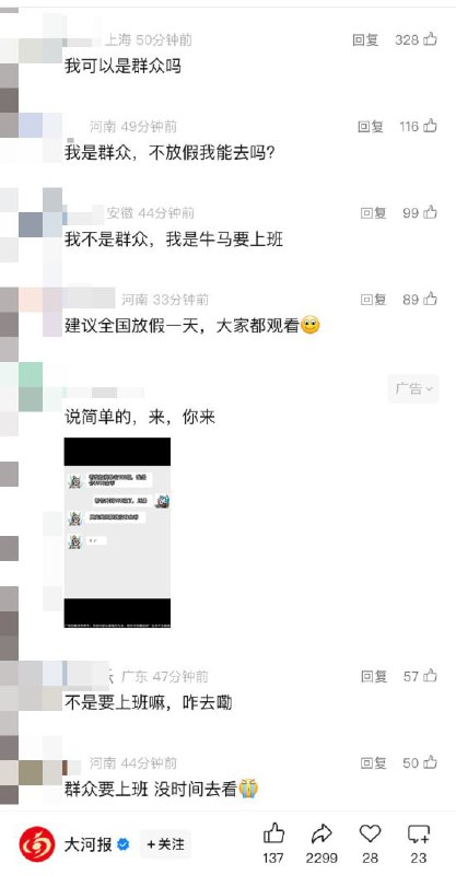 8月28日上午，《大河报》发文，群众可前往临时观礼台观看九三阅兵