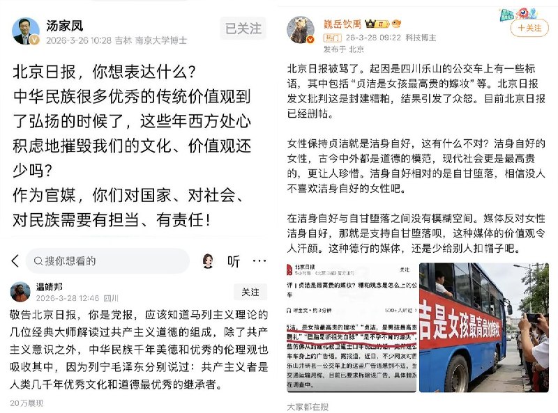 3月29日，北京日报评论称