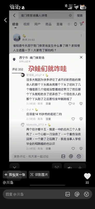 3月14日青海西宁南门体育场发生一起未成年持刀捅人案，造成3人死亡！其中一名女生因捅了人害怕坐牢而跳楼身亡！3月14日青海西宁南门体育场发生一起未成年持刀捅人案，造成3人死亡！其中一名女生因捅了人害怕坐牢而跳楼身亡！