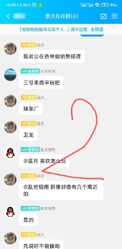 老,公不在家，老婆在群内与多人聊骚，邀约参加多人游戏