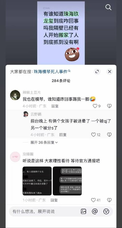 3月20日，珠海横琴玖龙玺入室抢劫，网传俩女子被迷晕，其中一人被强奸，另一人被分尸！😱3月20日，珠海横琴玖龙玺入室抢劫，网传俩女子被迷晕，其中一人被强奸，另一人被分尸！😱