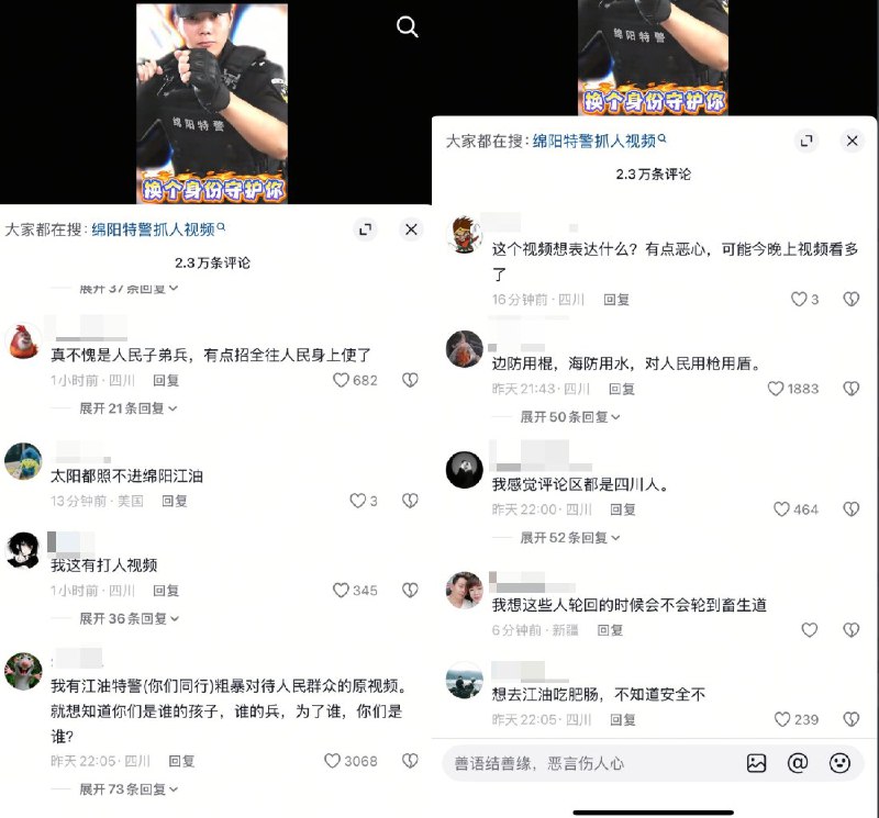 绵阳警方的抖音号被全国网友冲烂有的网友笑言，绵阳公安堪比《南京照相馆》里的坂田联队