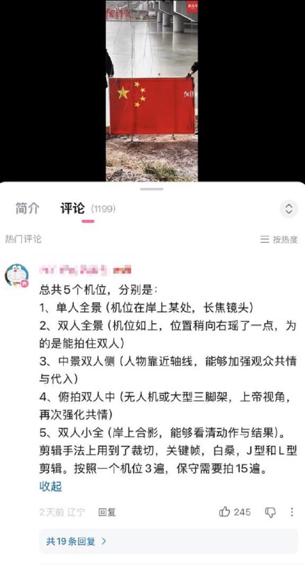 1月7日，有网友在捞国旗视频的评论区总结了视频里5个机位同步拍摄的视听效果和对观众带来的共情效应和道德震撼